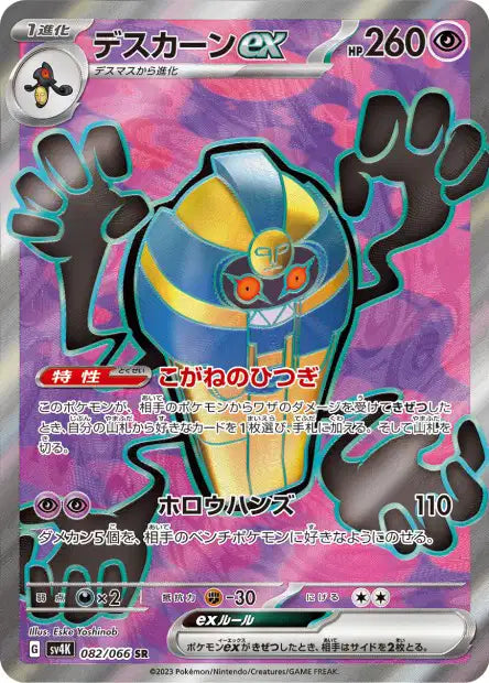 Cofagrigus ex (SV4k 082)