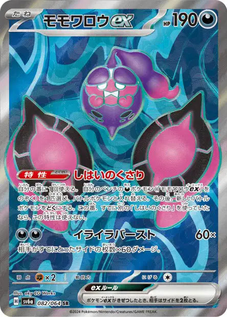 Pecharunt ex (SV6a 082)