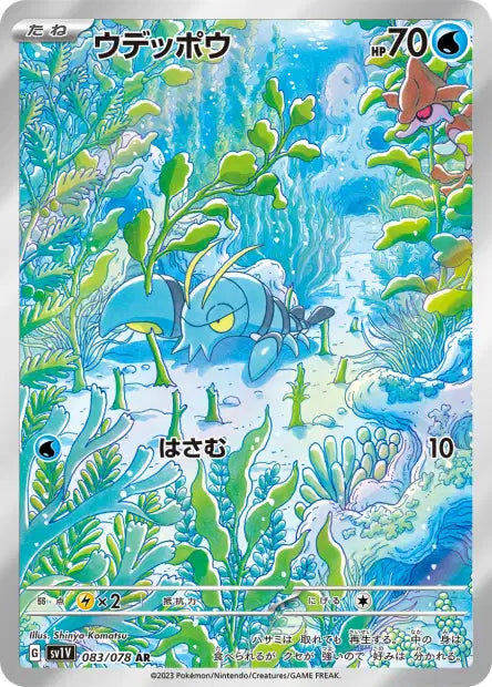Clauncher (SV1V 083)