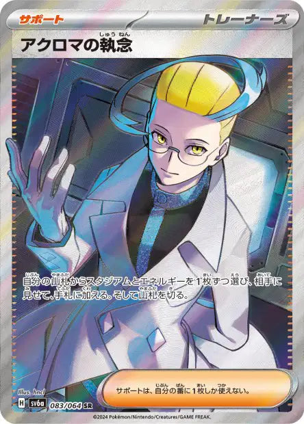 Colress's Tenacity (SV6a 083)
