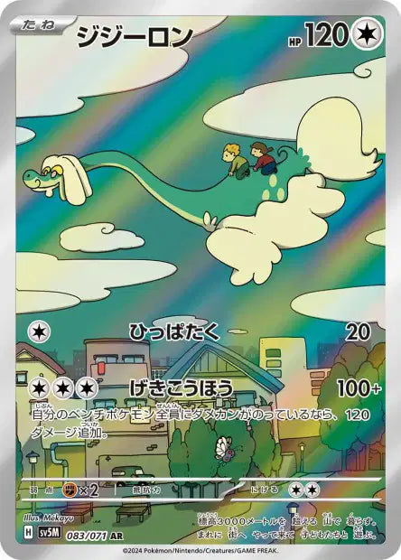 Drampa (SV5m 083)