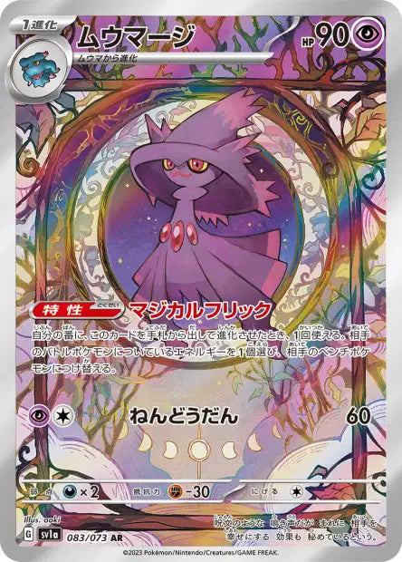 Mismagius (SV1a 083)