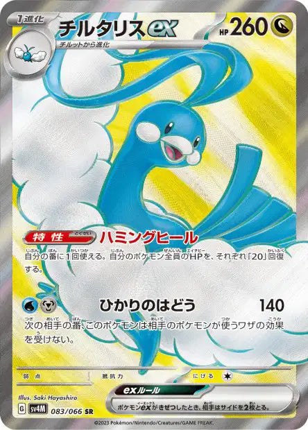 Altaria ex (SV4m 083)