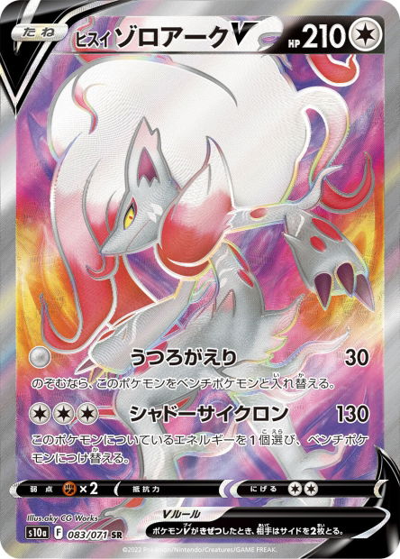 Hisuian Zoroark V (S10a 083)