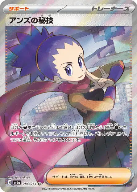 Janine's Secret Art (SV6a 084)