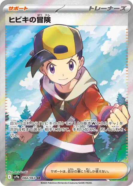 Ethan's Adventure (SV9a 084)