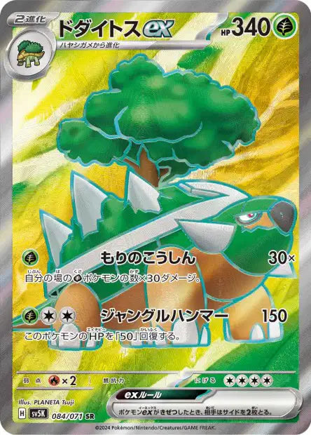 Torterra ex (SV5k 084)