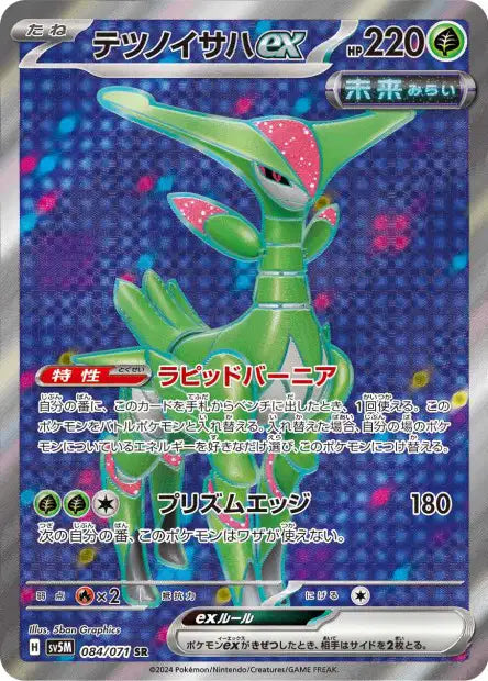 Iron Leaves ex (SV5m 084)