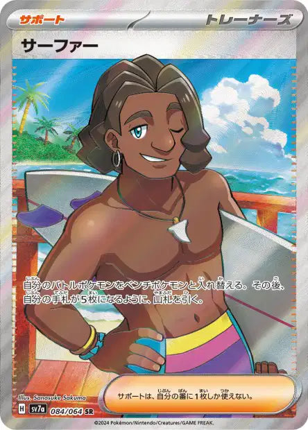 Surfer (SV7a 084)