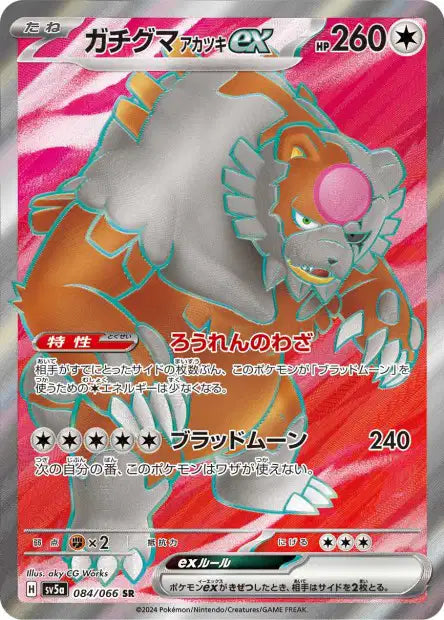 Bloodmoon Ursaluna ex (SV5a 084)