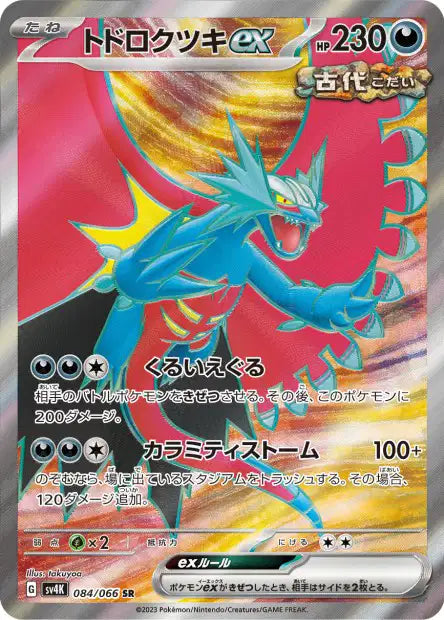 Roaring Moon ex (SV4k 084)