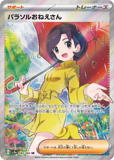Parasol Lady (SV3a 084)