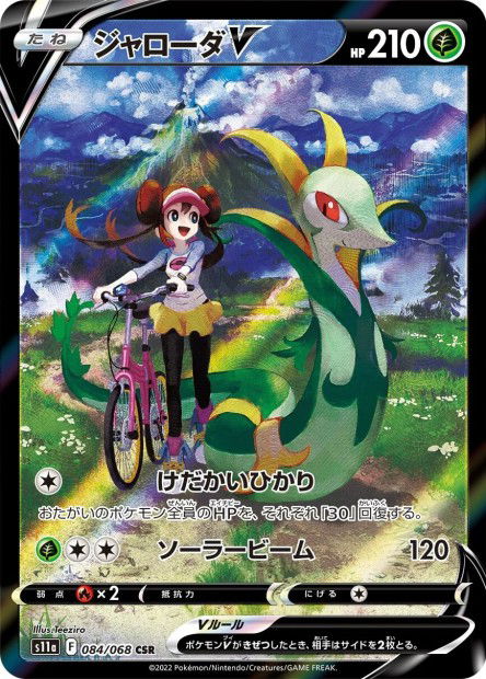Serperior V (S11a 084)
