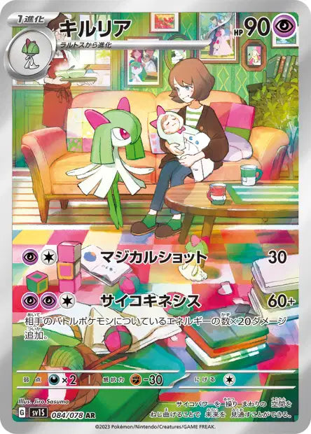 Kirlia (SV1S 084)
