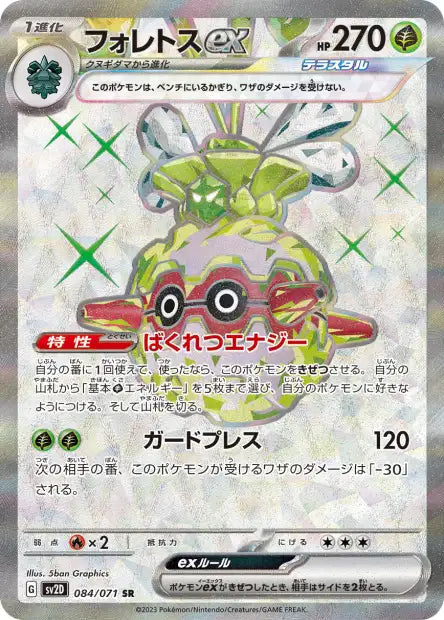 Forretress ex (SV2d 084)