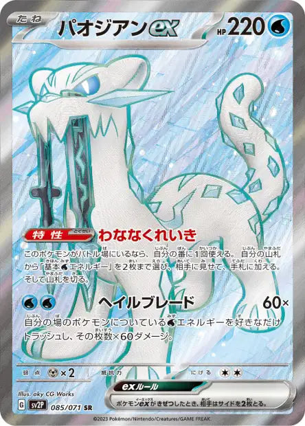 Chien-Pao ex (SV2P 085)
