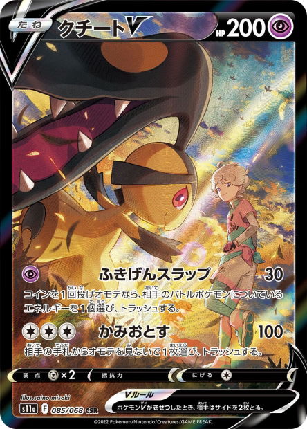 Mawile V (S11a 085)