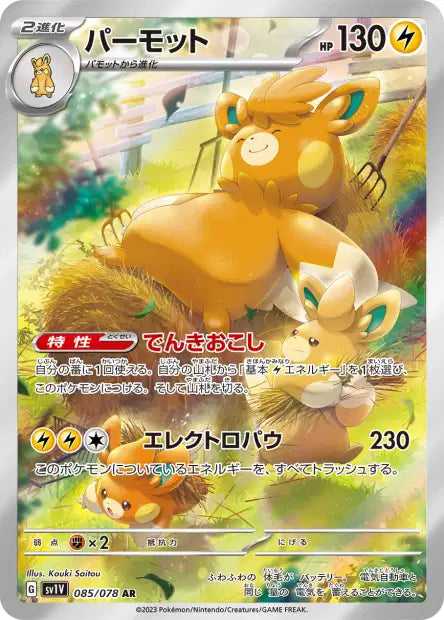 Pawmot (SV1V 085)