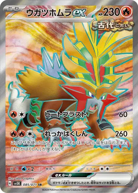 Iron Leaves ex (SV5k 085)