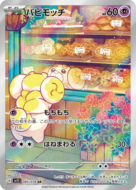 Fidough (SV1S 085)