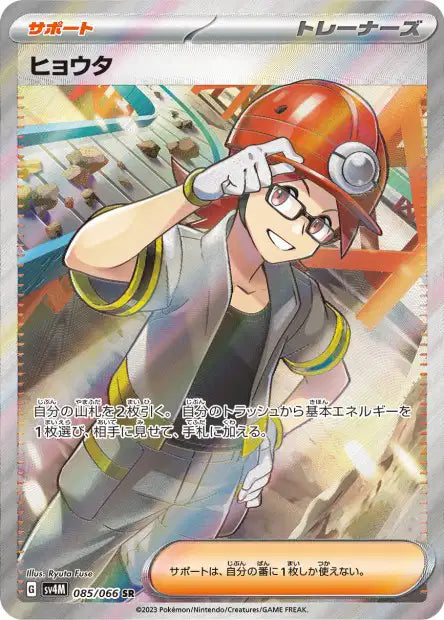 Roark (SV4m 085)