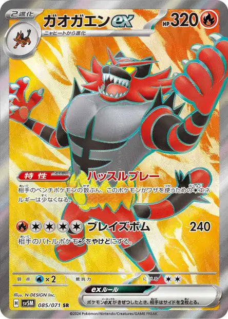 Incineroar ex (SV5m 085)