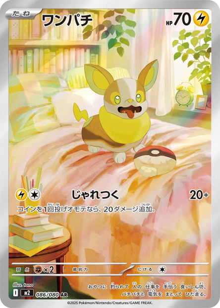 Yamper (M2 086)