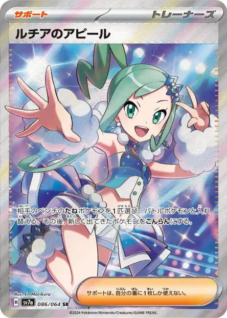 Lisia's Appeal (SV7a 086)