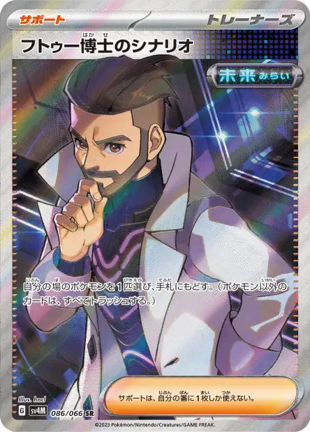 Professor's Plan (SV4m 086)
