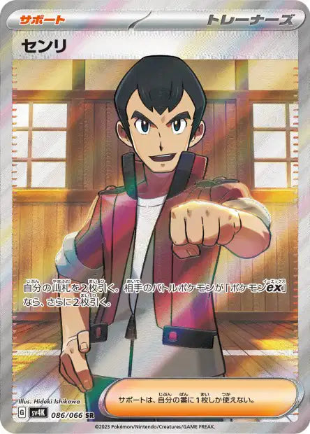 Norman (SV4k 086)
