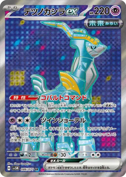 Iron Crown ex (SV5m 086)