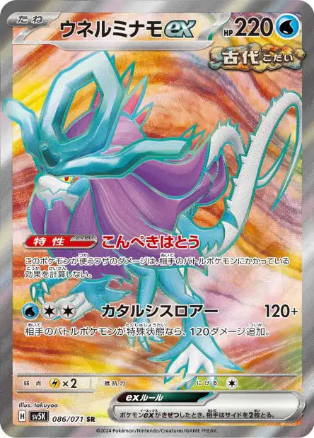 Walking Wake ex (SV5k 086)