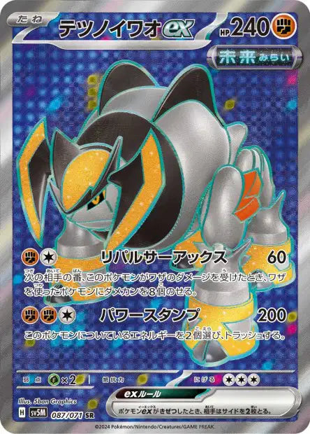 Iron Boulder ex (SV5m 087)