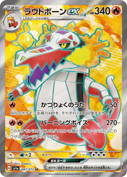 Skeledirge ex (SV1a 087)