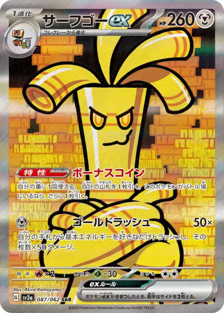 Gholdengo ex (SV3a 087)