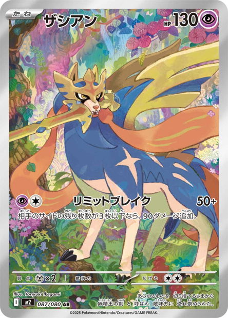 Zacian (M2 087)