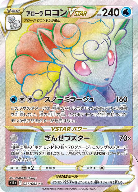 Alolan Vulpix VSTAR (S11a 087)