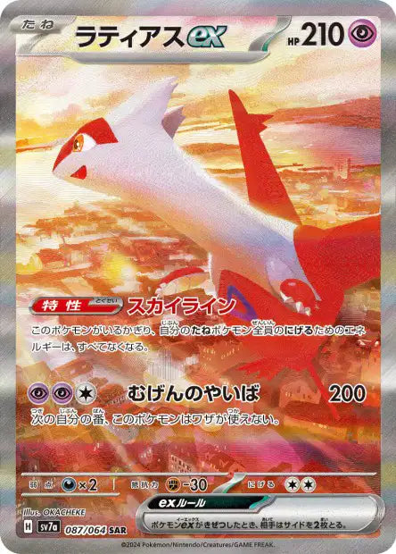 Latias ex (SV7a 087)