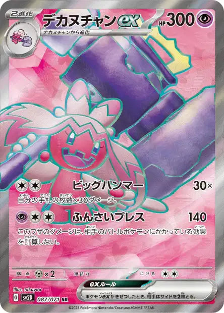 Tinkaton ex (SV2d 087)