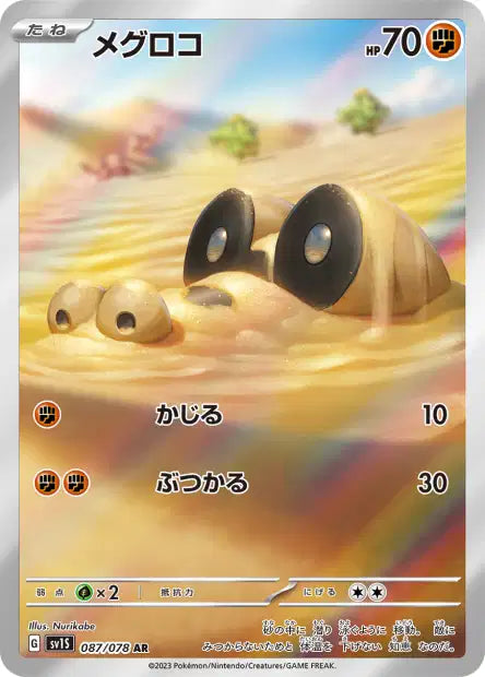 Sandile (SV1S 087)