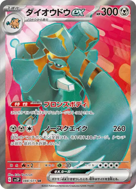 Copperajah ex (SV2P 088)