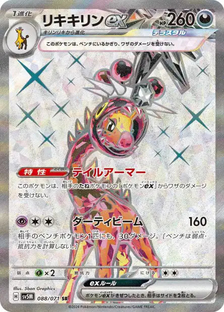 Farigiraf ex (SV5m 088)