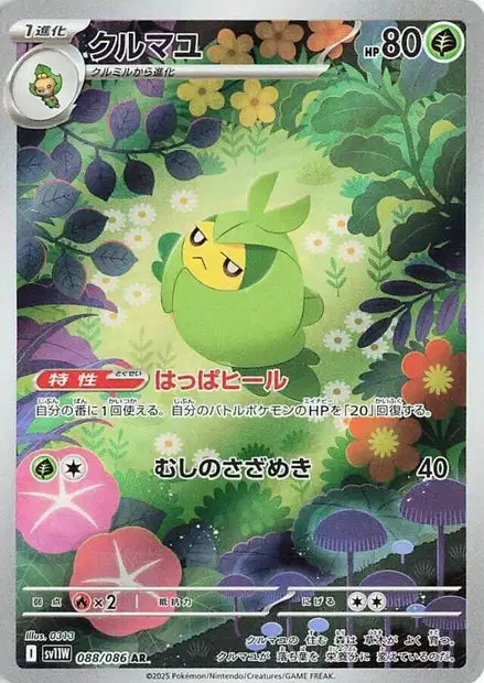 Swadloon (SV11w 088)