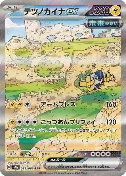Iron Hands ex (SV4m 088)