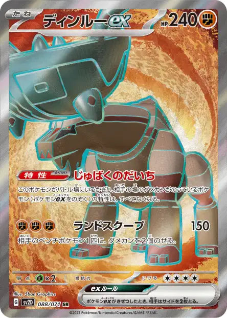 Ting-Lu ex (SV2d 088)