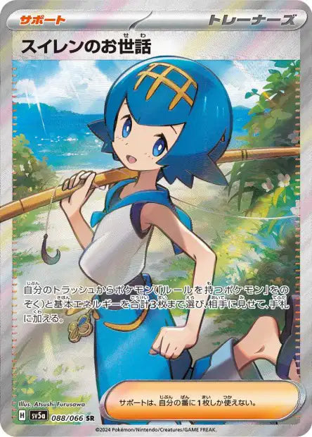 Lana's Assistance (SV5a 088)