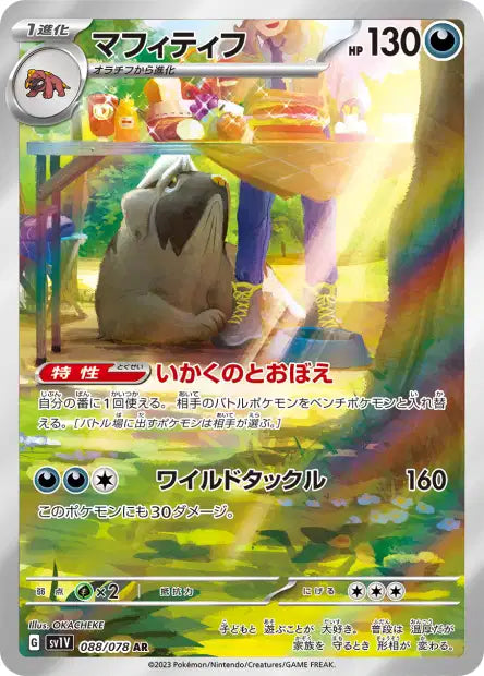 Mabosstiff (SV1V 088)
