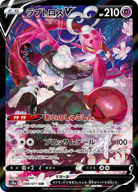 Enamorus V (S10a 088)