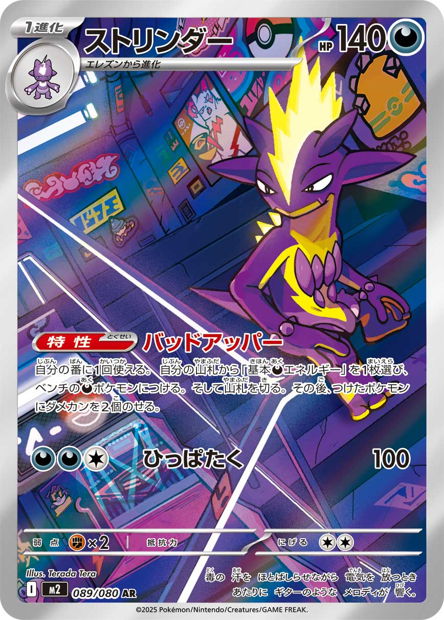Toxtricity (M2 089)