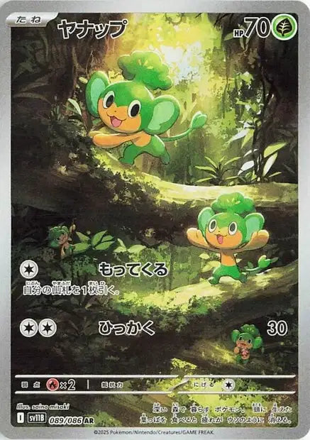 Pansage (SV11b 089)